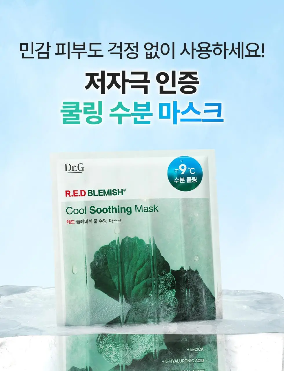 [쿨링 마스크/1매] 닥터지 레드블레미쉬 쿨 마스크 1매 3종 (수딩/흔적/탄력) 상세페이지 19